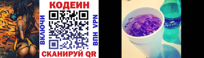 Кодеиновый сироп Lean напиток Lean (лин)  Дигора 